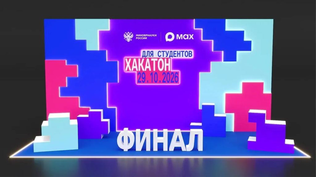 Хакатон