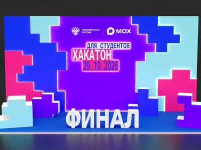 Хакатон
