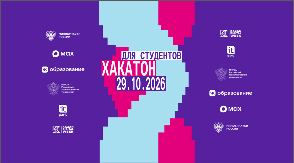 Хакатон